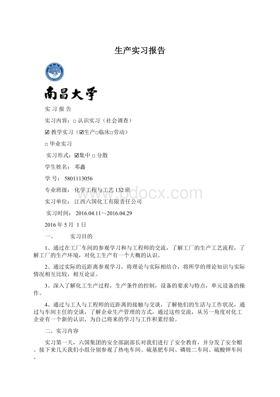 生产实习报告.docx_第1页