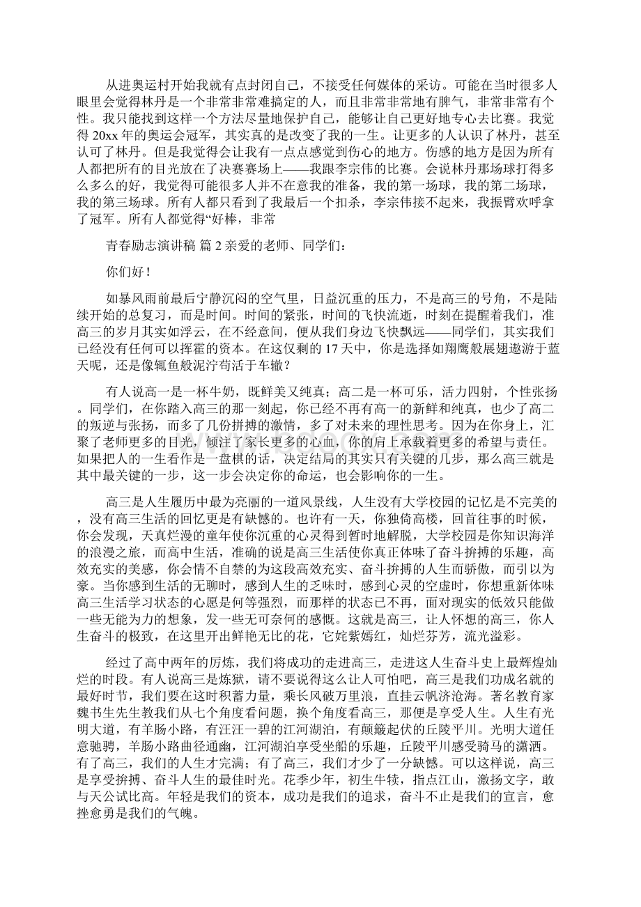 推荐青春励志演讲稿模板集合10篇.docx_第2页