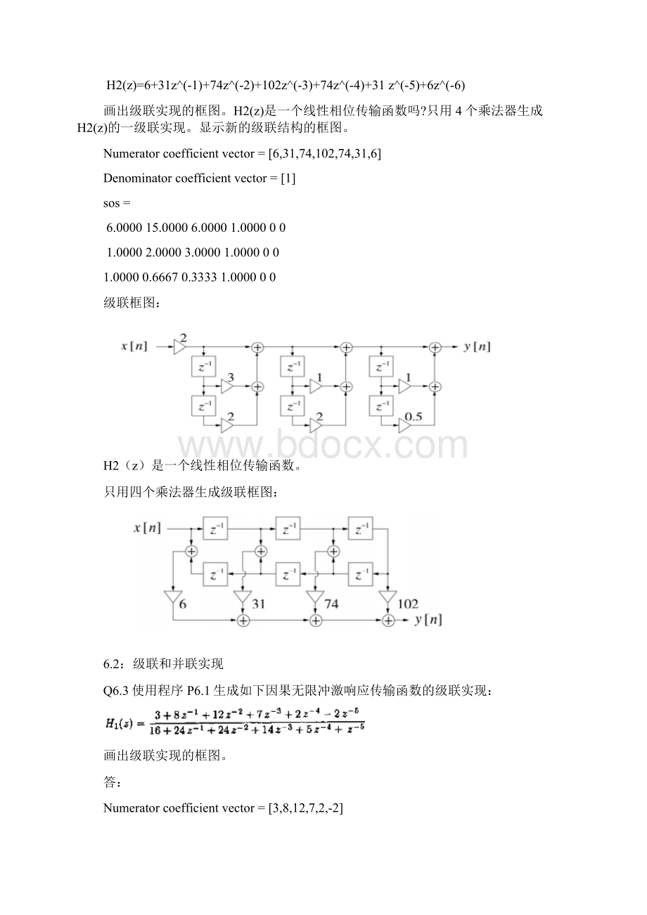 数字信号处理 第六章.docx_第2页