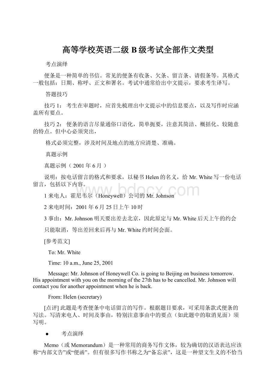 高等学校英语二级B级考试全部作文类型文档格式.docx_第1页