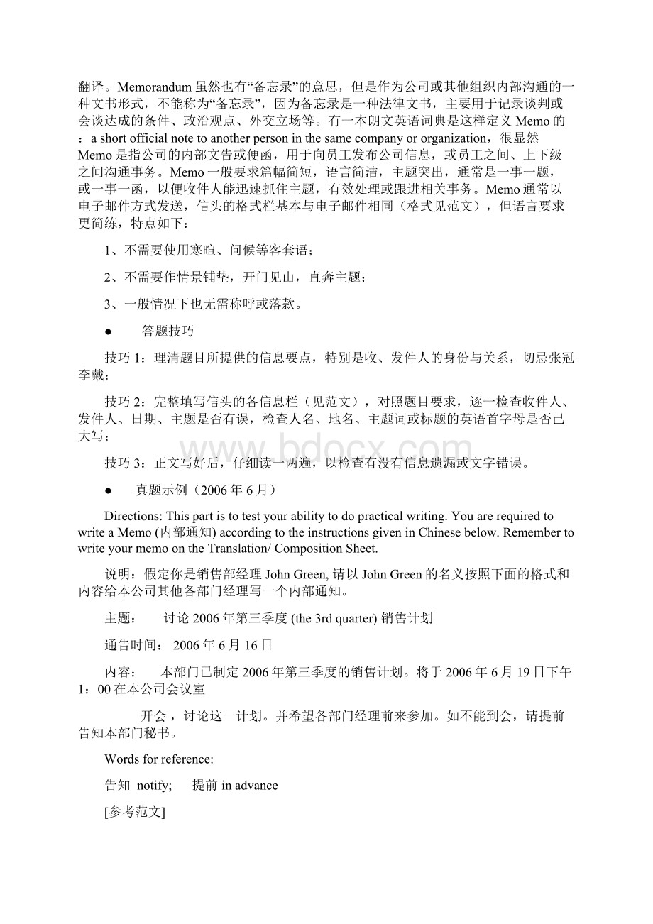 高等学校英语二级B级考试全部作文类型文档格式.docx_第2页