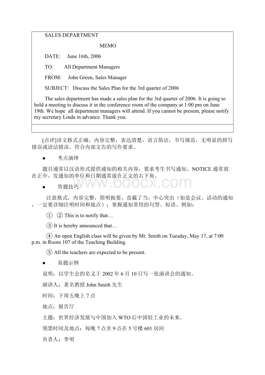 高等学校英语二级B级考试全部作文类型文档格式.docx_第3页