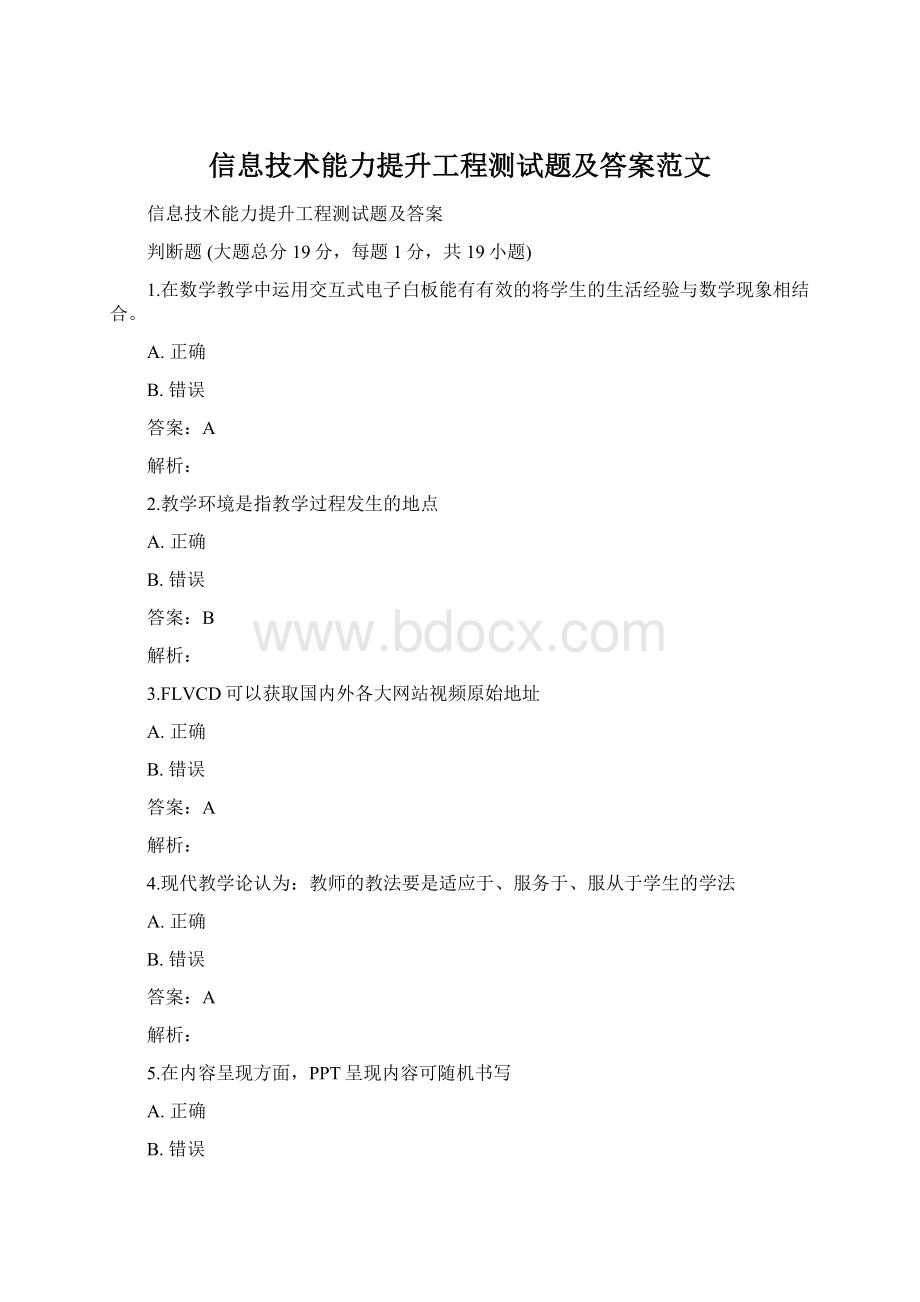 信息技术能力提升工程测试题及答案范文.docx_第1页