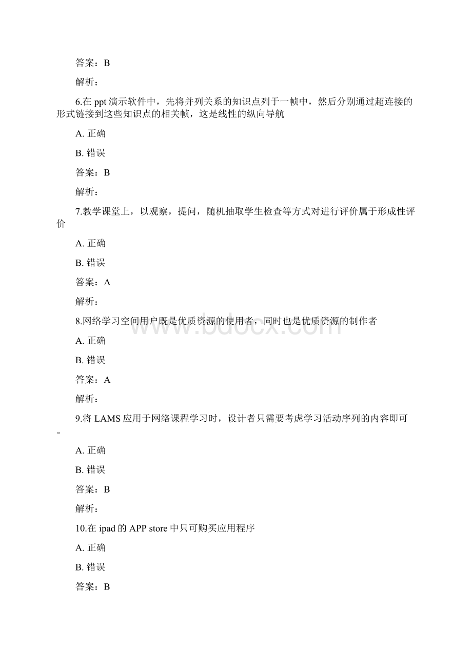 信息技术能力提升工程测试题及答案范文.docx_第2页