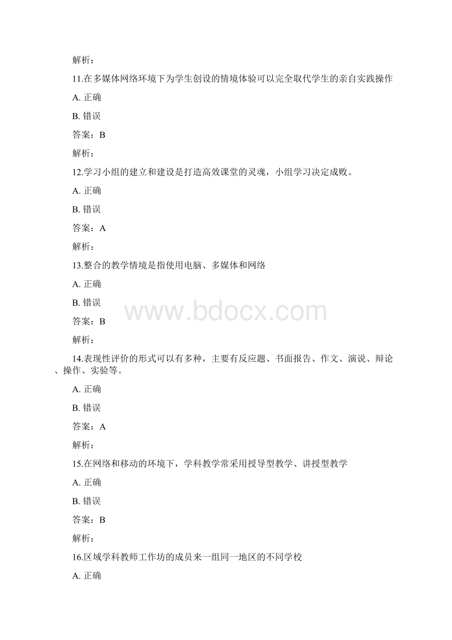 信息技术能力提升工程测试题及答案范文.docx_第3页