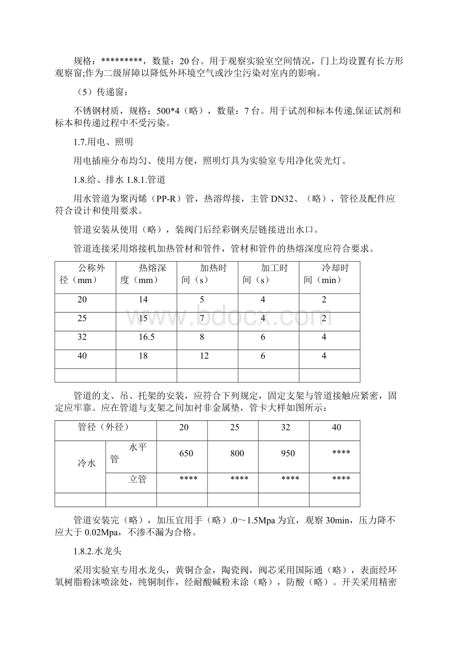 核酸实验室施工组织设计方案.docx_第3页