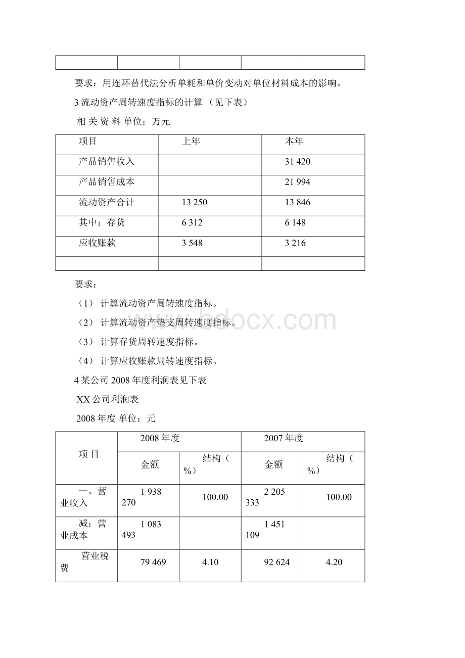 财务分析的主观题docxWord下载.docx_第3页