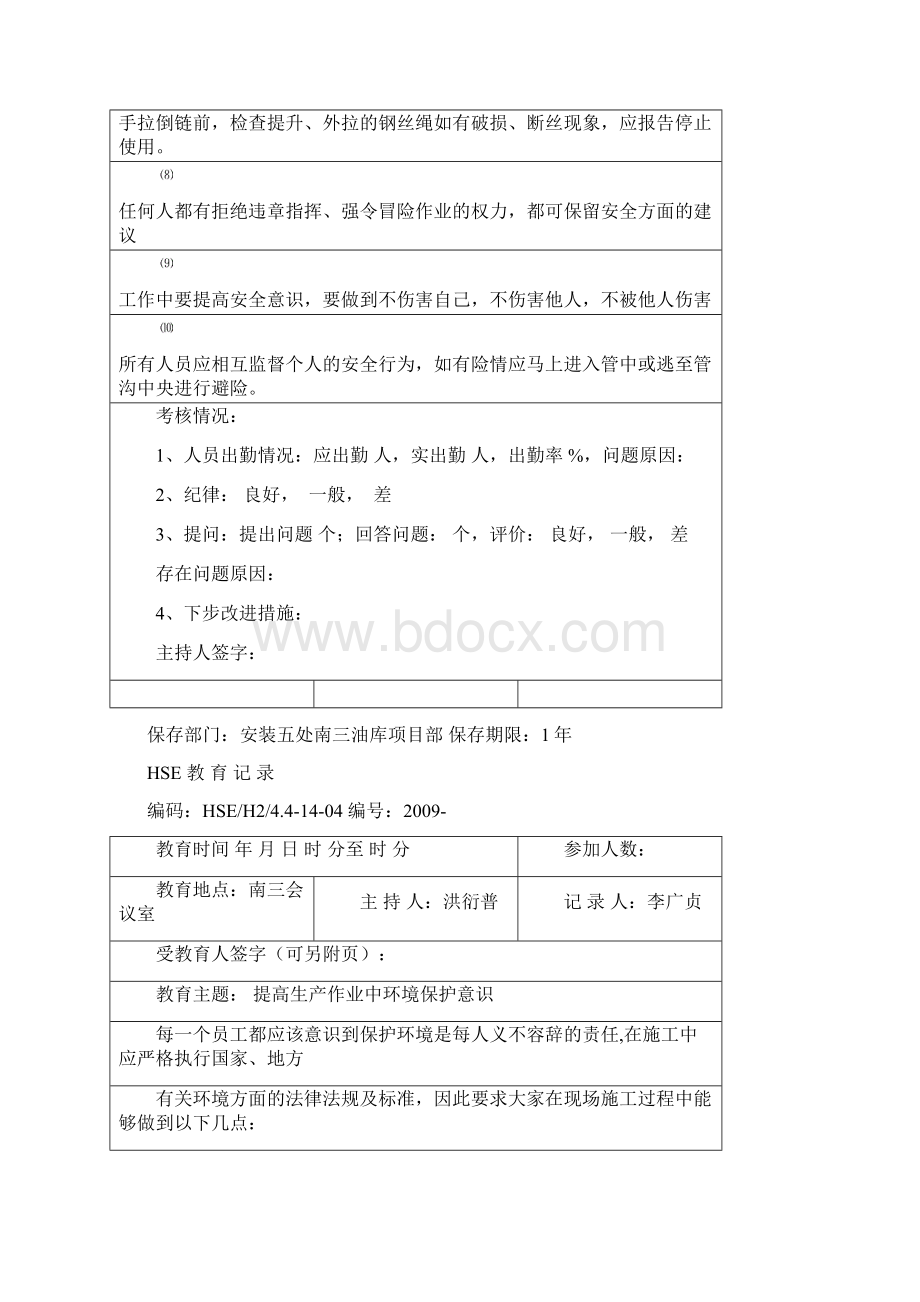 HSE教育记录南一油库Word格式文档下载.docx_第2页