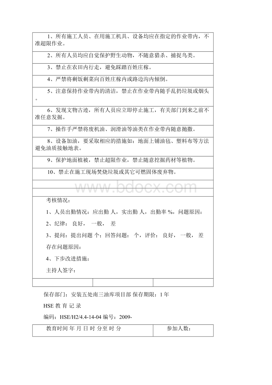 HSE教育记录南一油库Word格式文档下载.docx_第3页