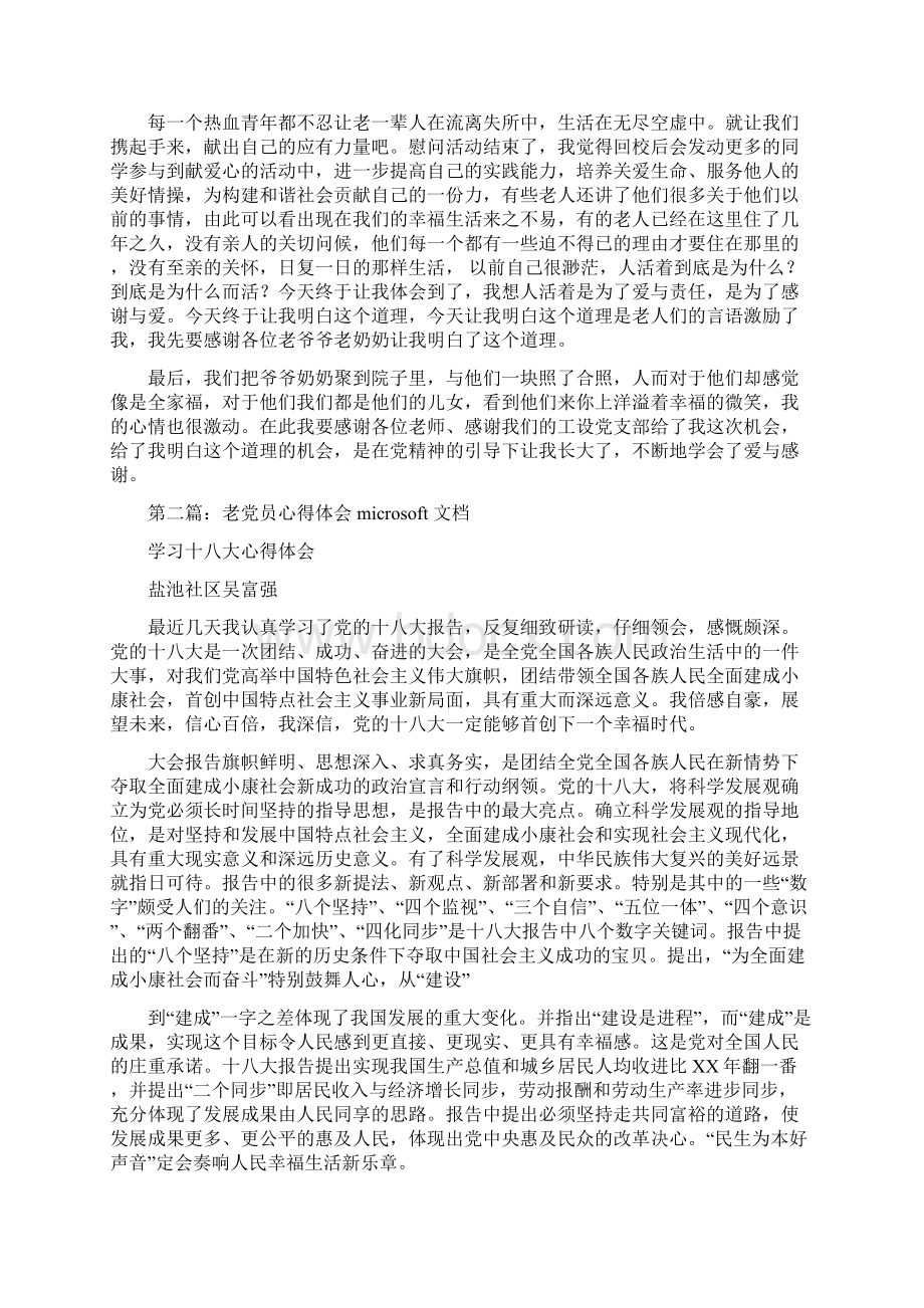 老党员心得体会多篇范文.docx_第2页