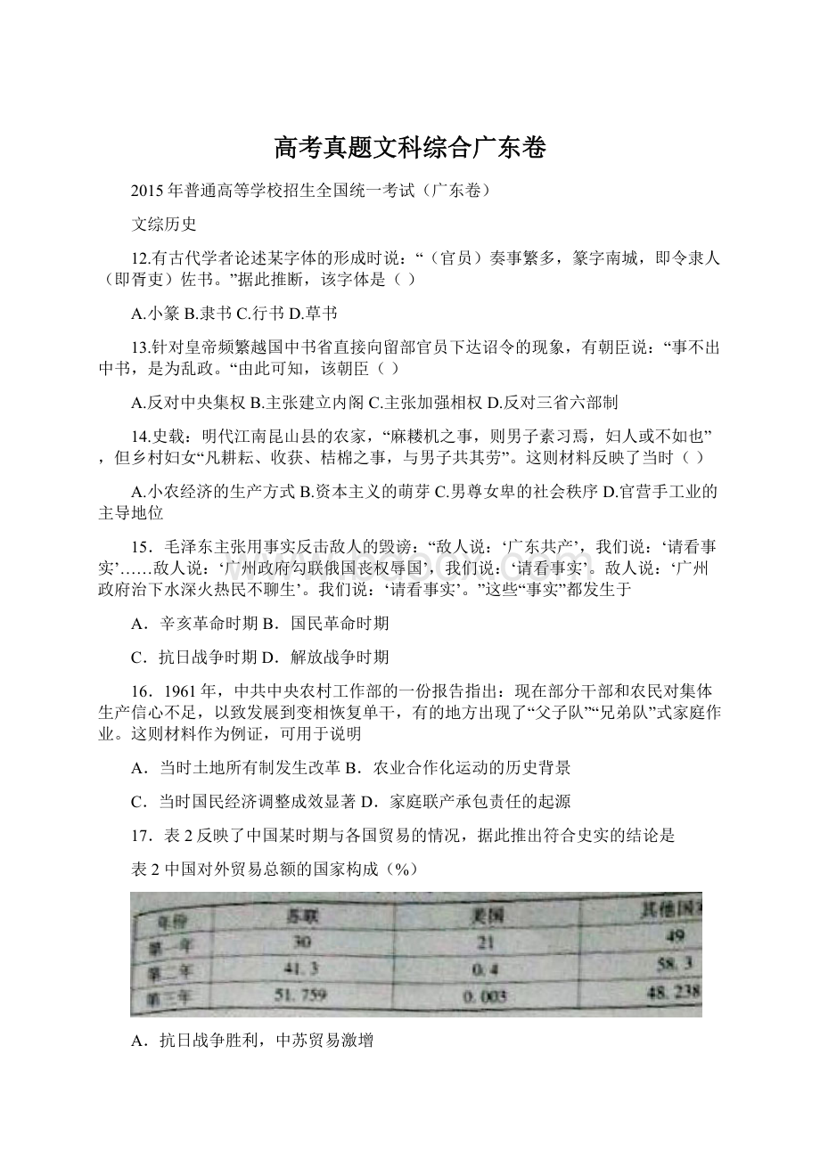 高考真题文科综合广东卷.docx_第1页