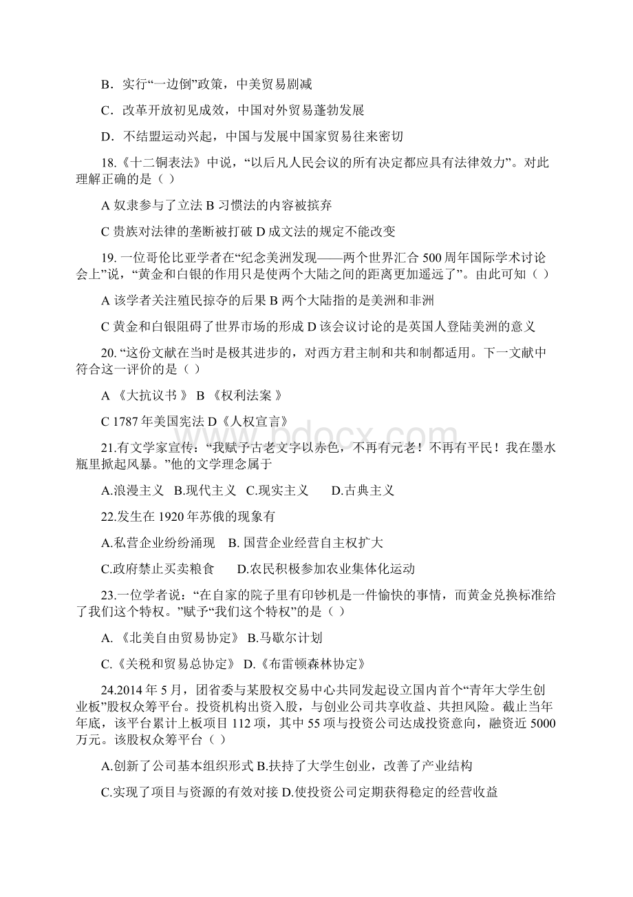 高考真题文科综合广东卷.docx_第2页