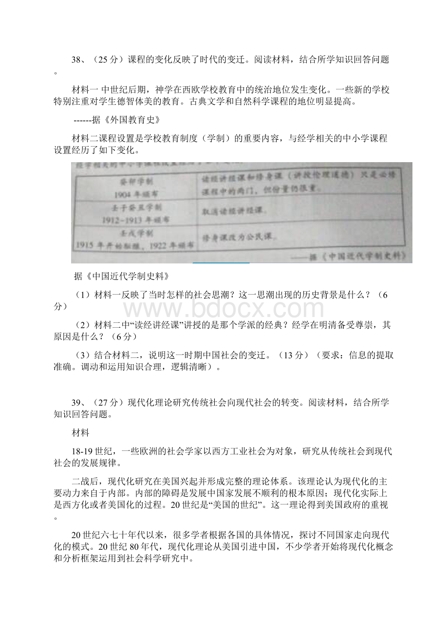 高考真题文科综合广东卷.docx_第3页