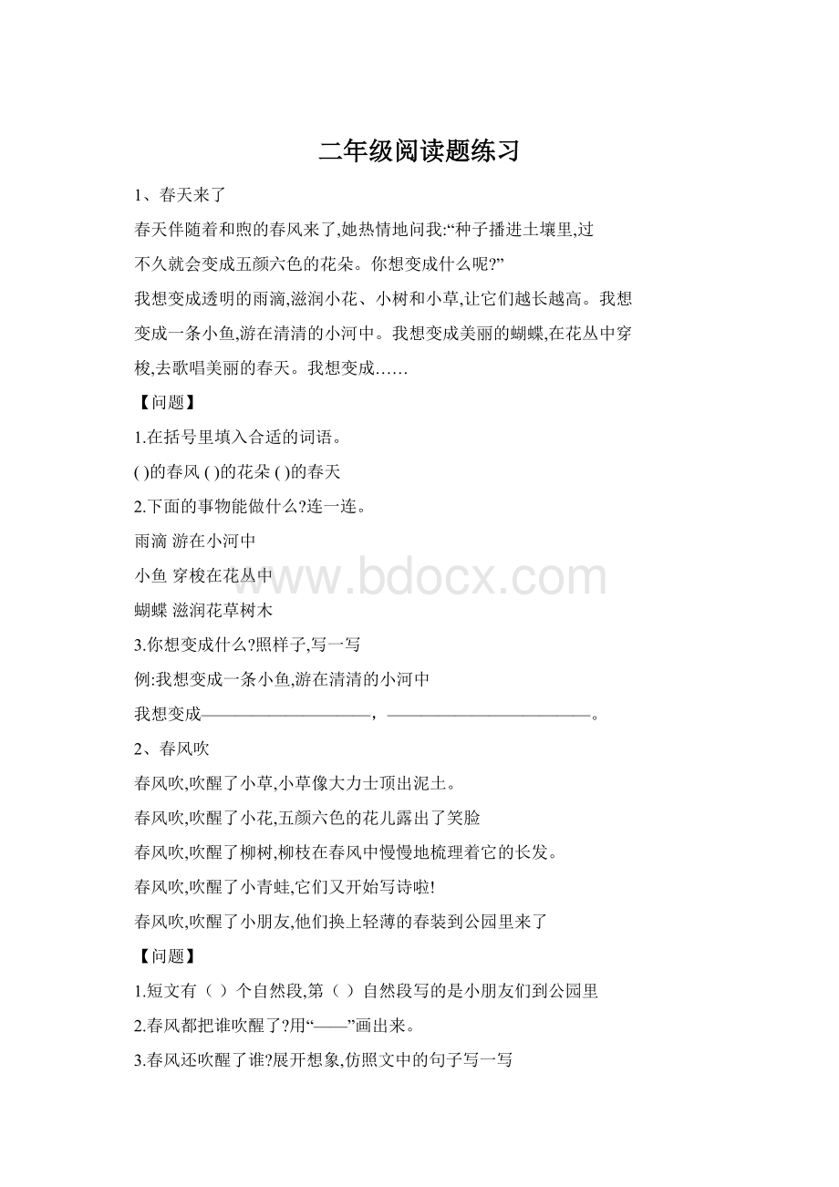 二年级阅读题练习Word文档格式.docx