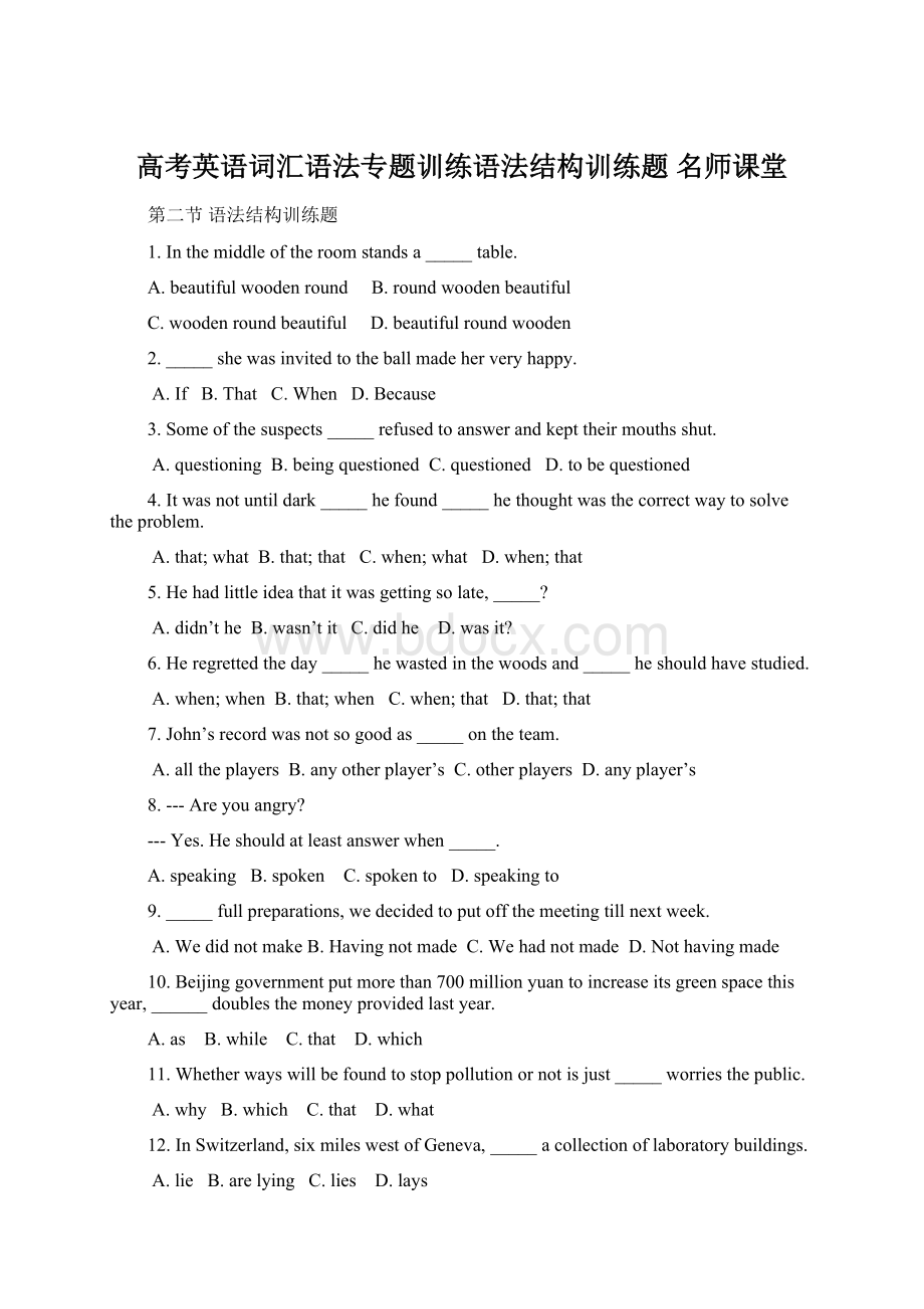 高考英语词汇语法专题训练语法结构训练题名师课堂.docx_第1页