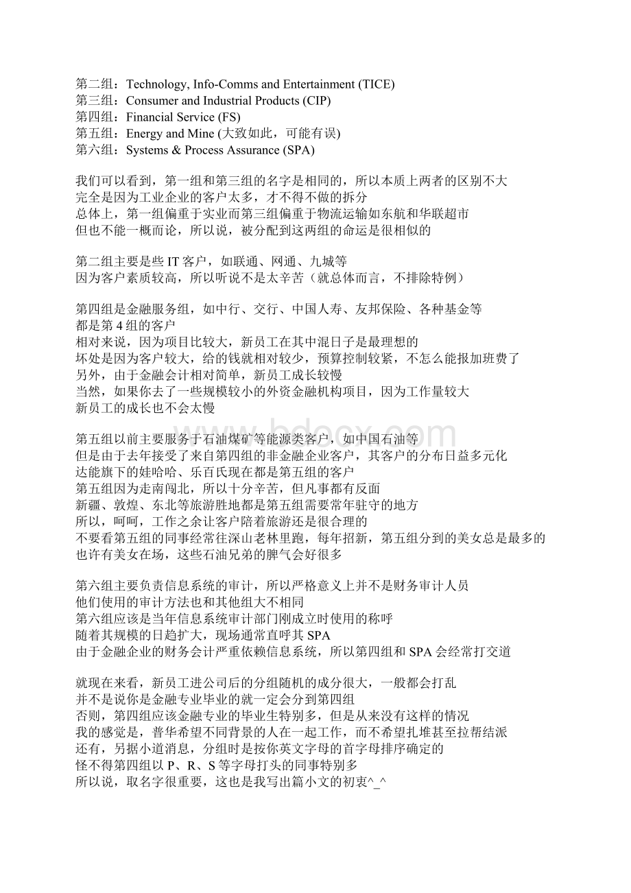 普华永道的人和事文档格式.docx_第2页