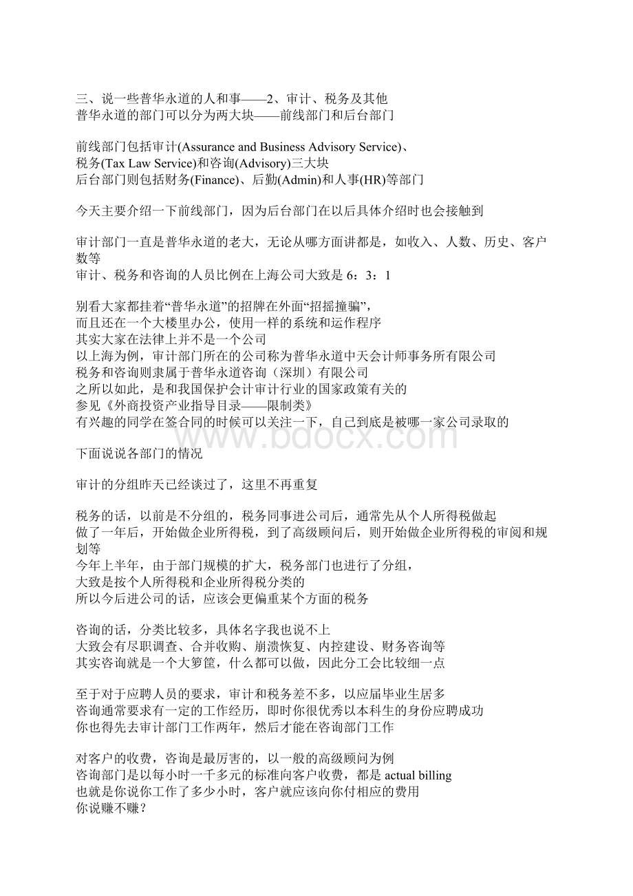 普华永道的人和事文档格式.docx_第3页