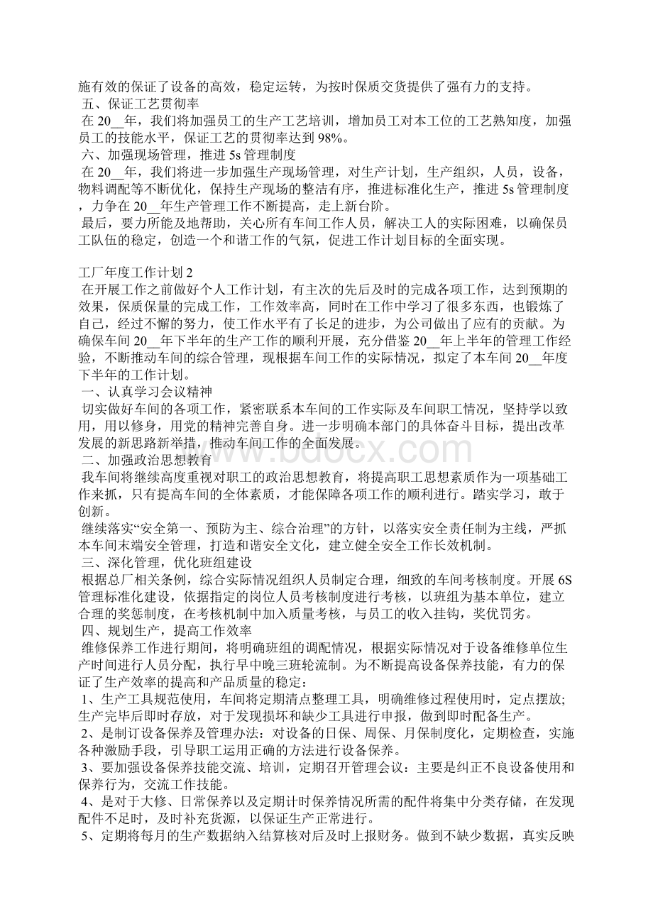 工厂年度工作工作重点要点思路计划5篇范文.docx_第2页