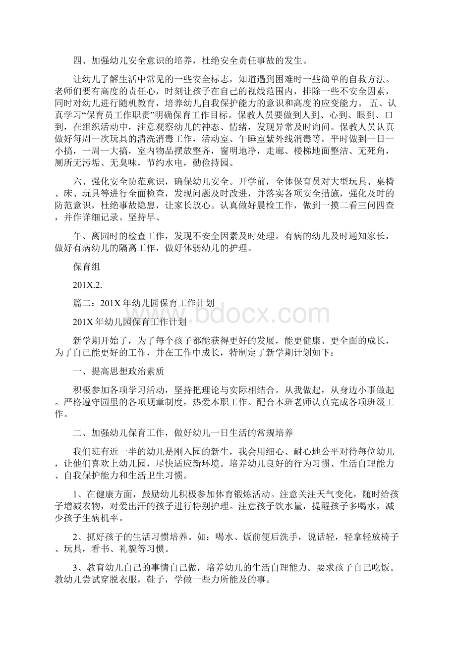 小班保育员的工作计划共9篇实用word文档 25页.docx_第2页