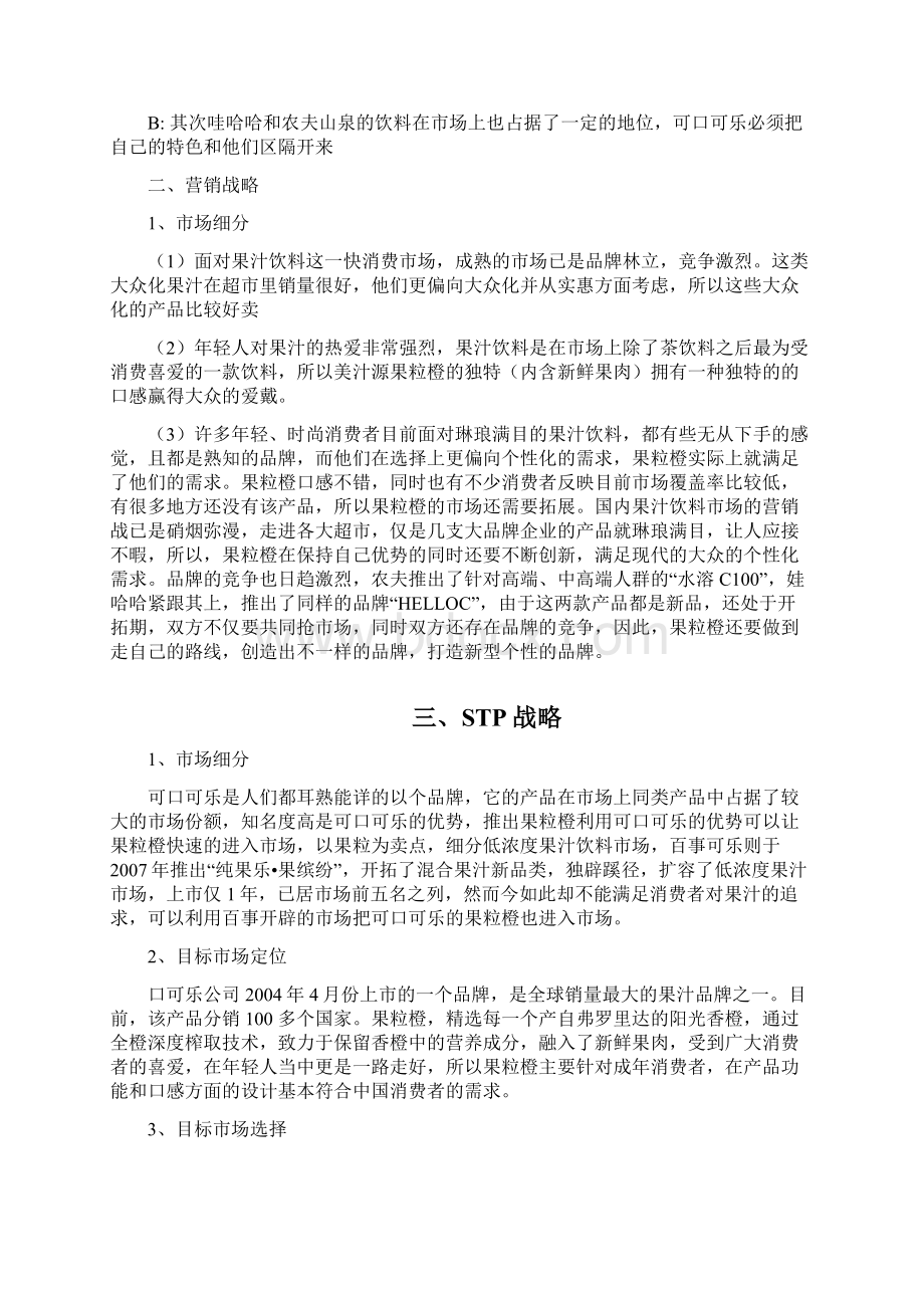 百事可乐营销策划方案.docx_第3页