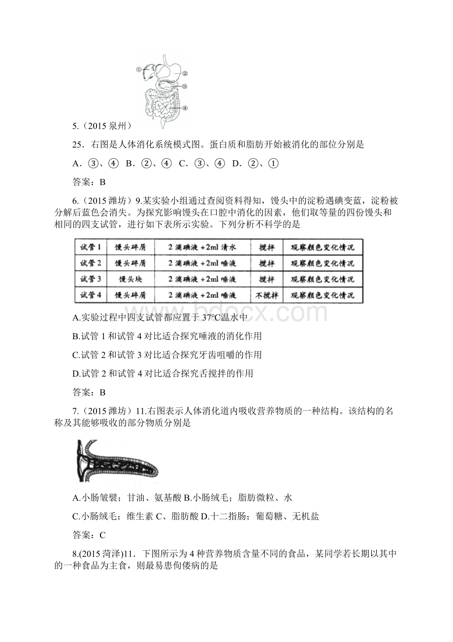 生物中考试题分类人的食物来源于环境Word格式.docx_第2页