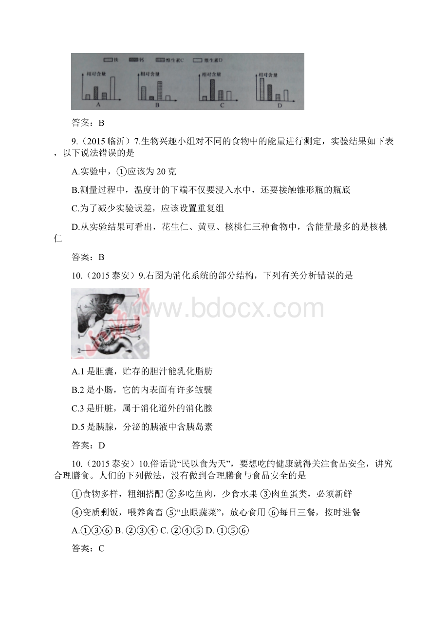 生物中考试题分类人的食物来源于环境Word格式.docx_第3页