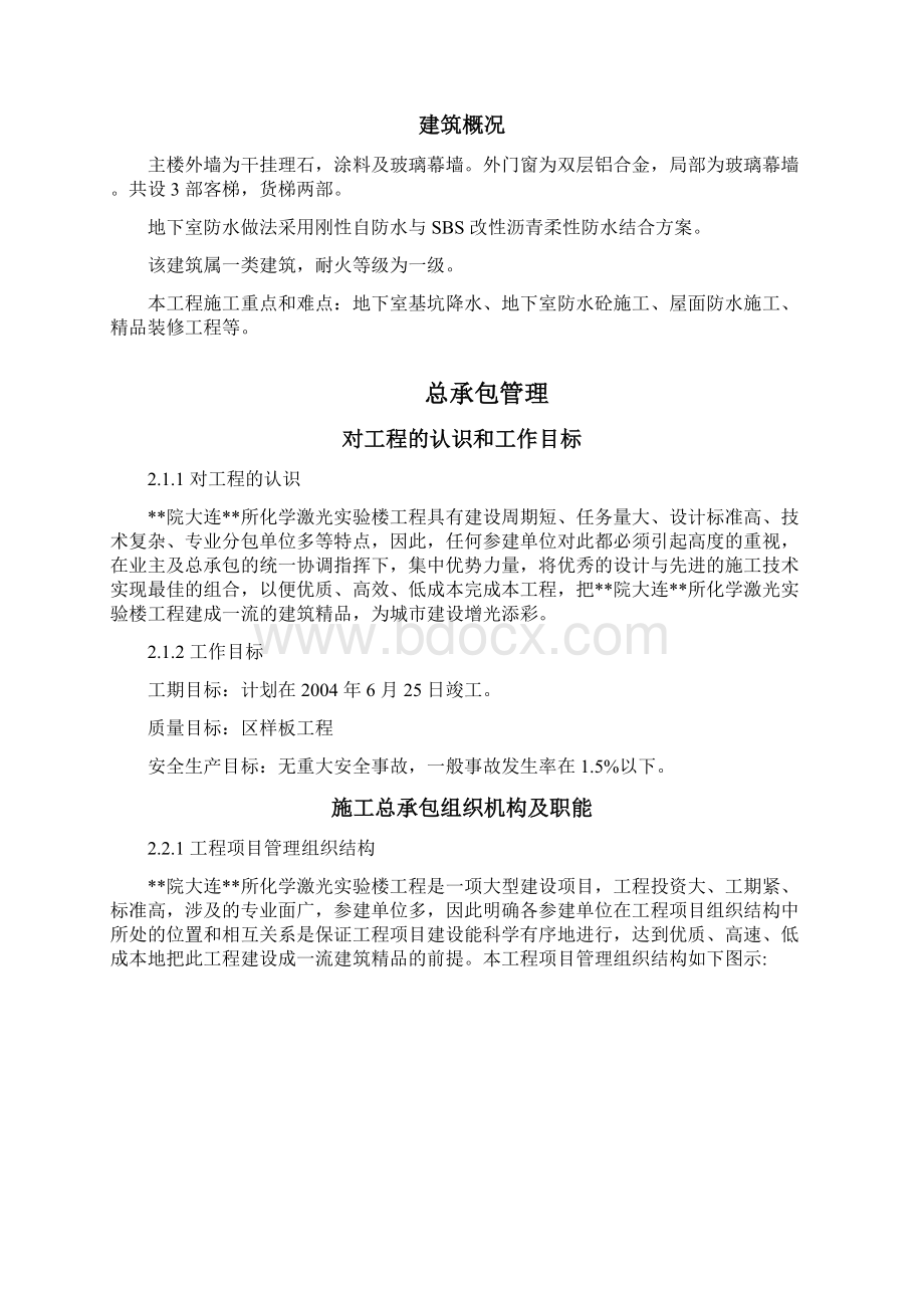 呼和浩特市某实验楼工程施工组织设计方案.docx_第2页