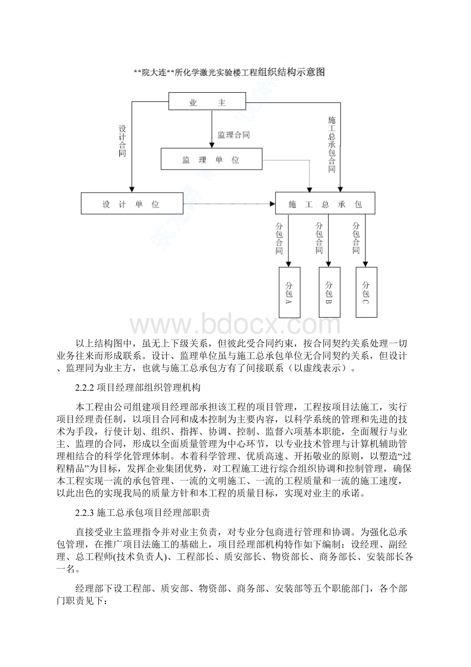 呼和浩特市某实验楼工程施工组织设计方案.docx_第3页