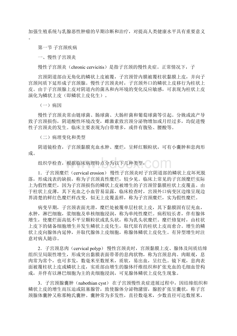 怀化医专《病理学与病理生理学》教案编号文档格式.docx_第3页