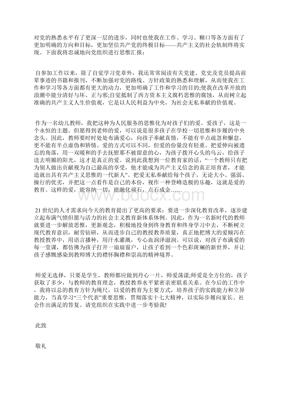 最新中学教师思想汇报范文00字思想汇报文档五篇Word文档下载推荐.docx_第2页