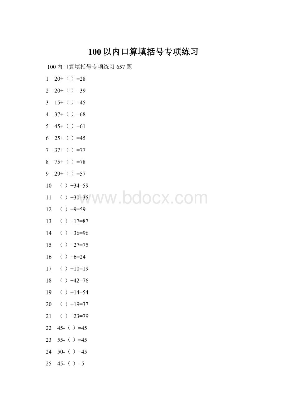 100以内口算填括号专项练习.docx