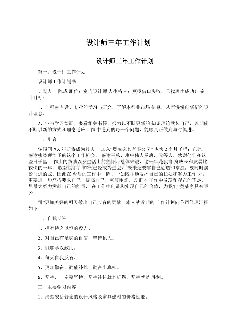 设计师三年工作计划Word文档下载推荐.docx_第1页