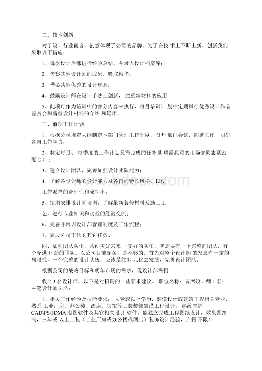 设计师三年工作计划.docx_第3页