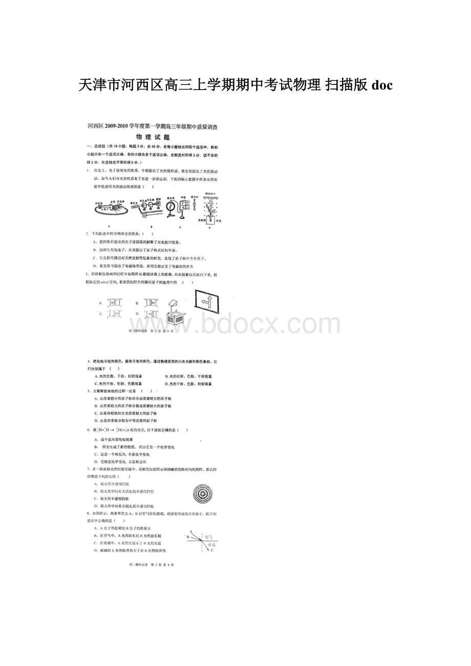 天津市河西区高三上学期期中考试物理 扫描版doc文档格式.docx_第1页