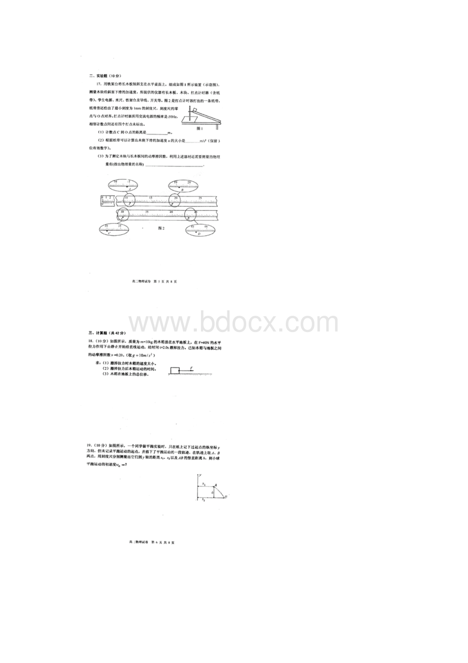 天津市河西区高三上学期期中考试物理 扫描版doc文档格式.docx_第3页