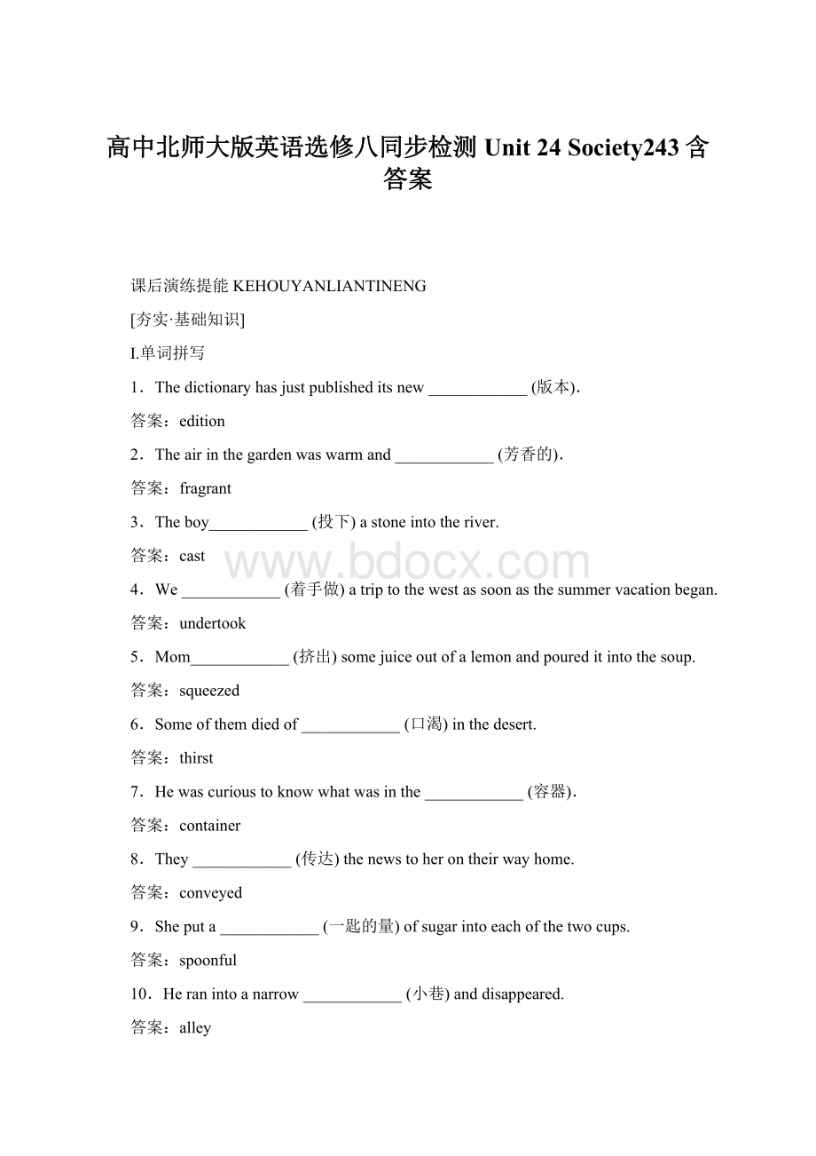 高中北师大版英语选修八同步检测Unit 24 Society243含答案.docx_第1页