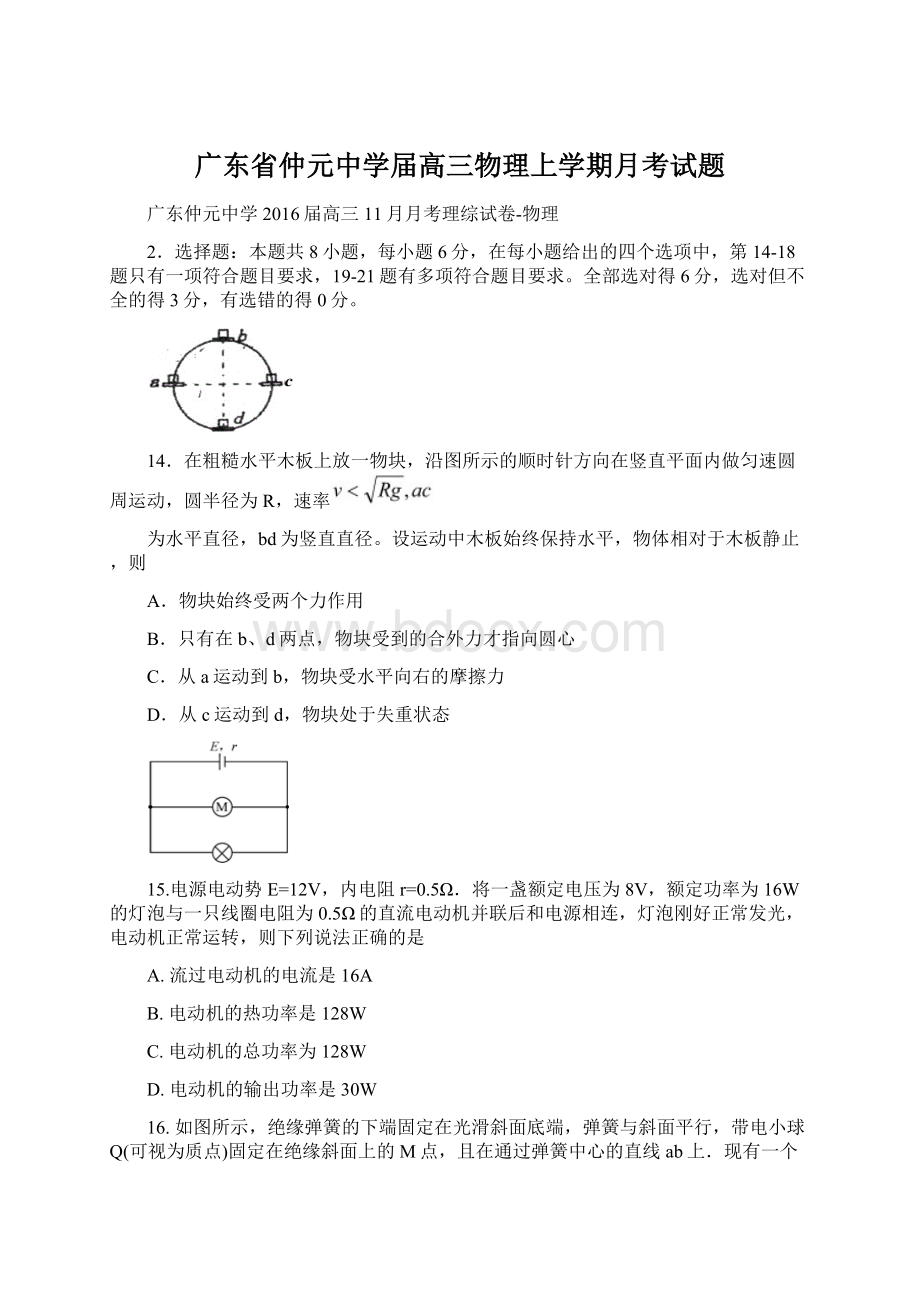 广东省仲元中学届高三物理上学期月考试题Word下载.docx_第1页