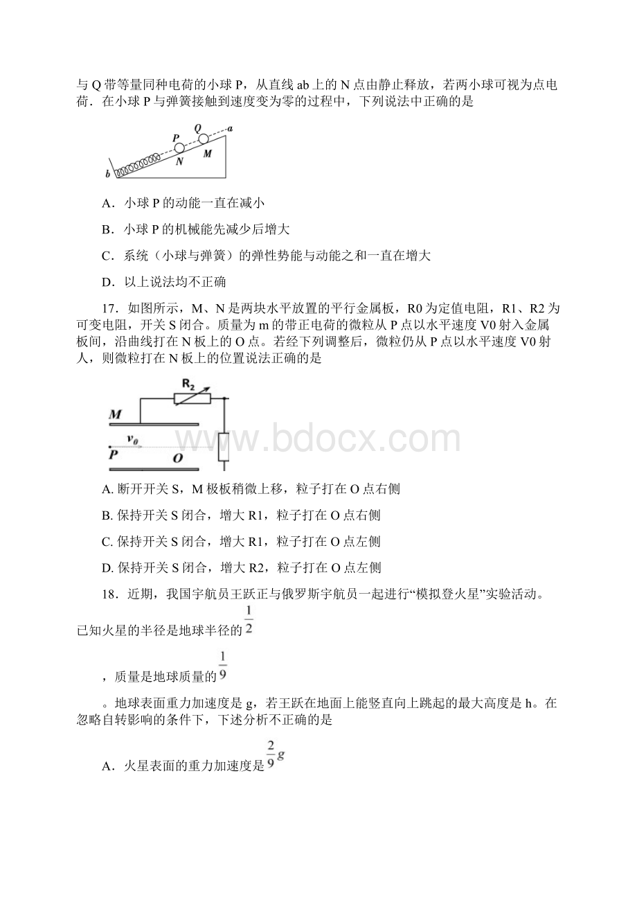 广东省仲元中学届高三物理上学期月考试题Word下载.docx_第2页