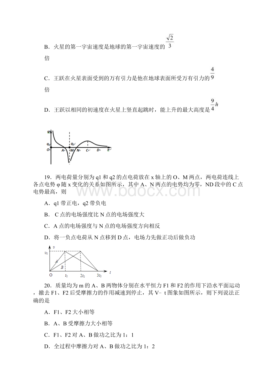 广东省仲元中学届高三物理上学期月考试题Word下载.docx_第3页