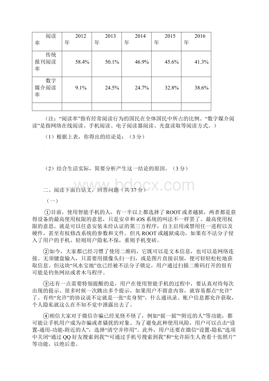 最新中考语文模拟试题及答案 答题卡.docx_第3页