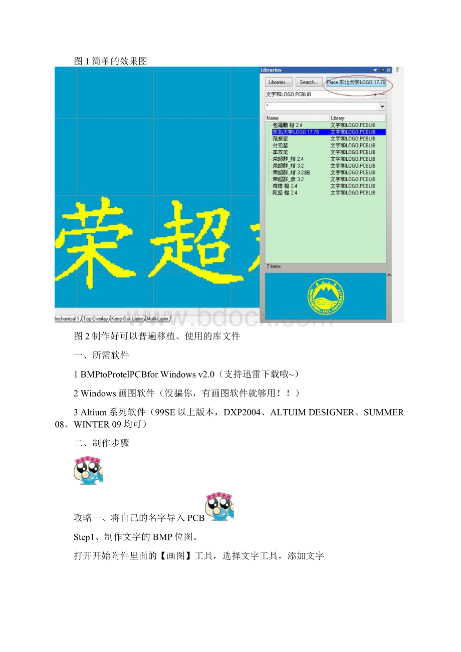 PCB必备技能如何将自己喜欢的图片汉字文字导入PCBWord下载.docx_第2页