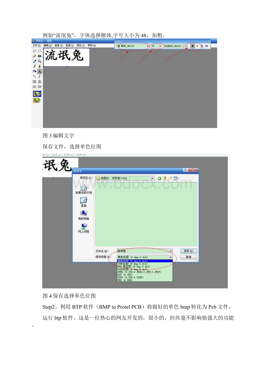 PCB必备技能如何将自己喜欢的图片汉字文字导入PCBWord下载.docx_第3页