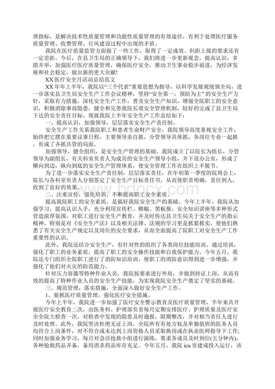 医疗安全月活动总结.docx_第3页