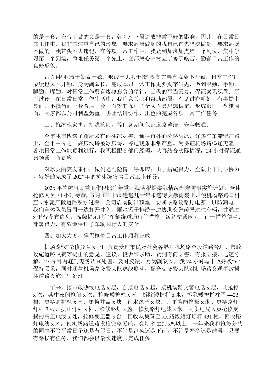 收费员述职报告怎么写docWord格式文档下载.docx_第3页