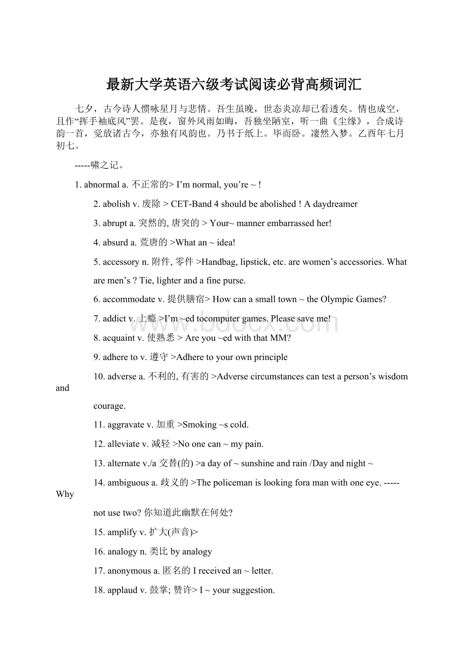 最新大学英语六级考试阅读必背高频词汇Word文档格式.docx