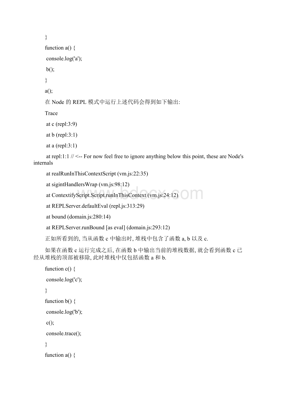 JavaScript错误处理和堆栈追踪浅析.docx_第3页