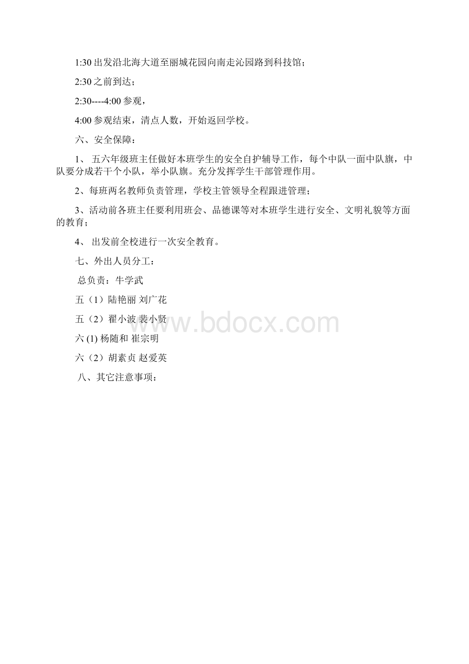 6参观科技馆活动方案.docx_第2页