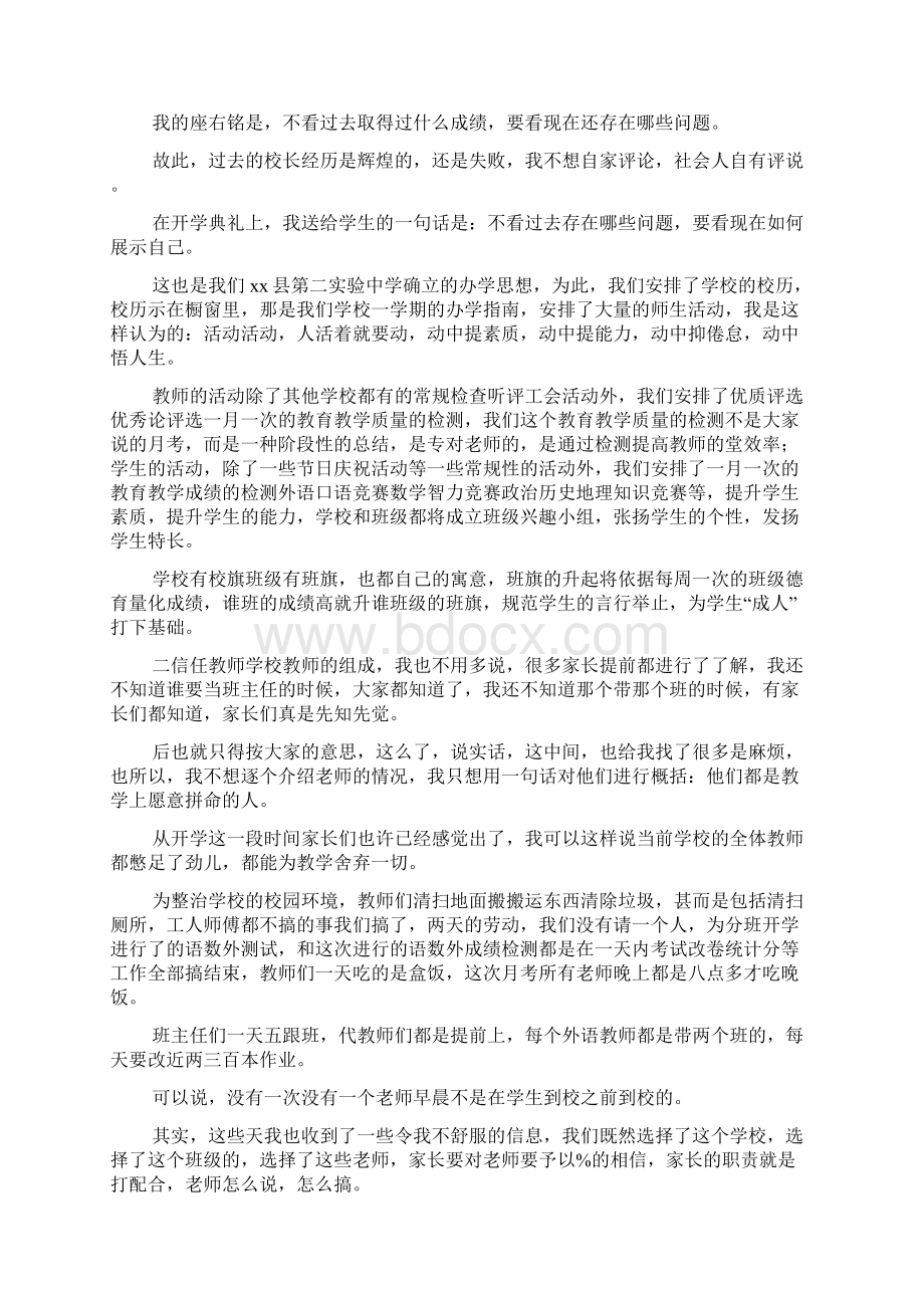 家长会校长讲话稿信任Word文件下载.docx_第2页