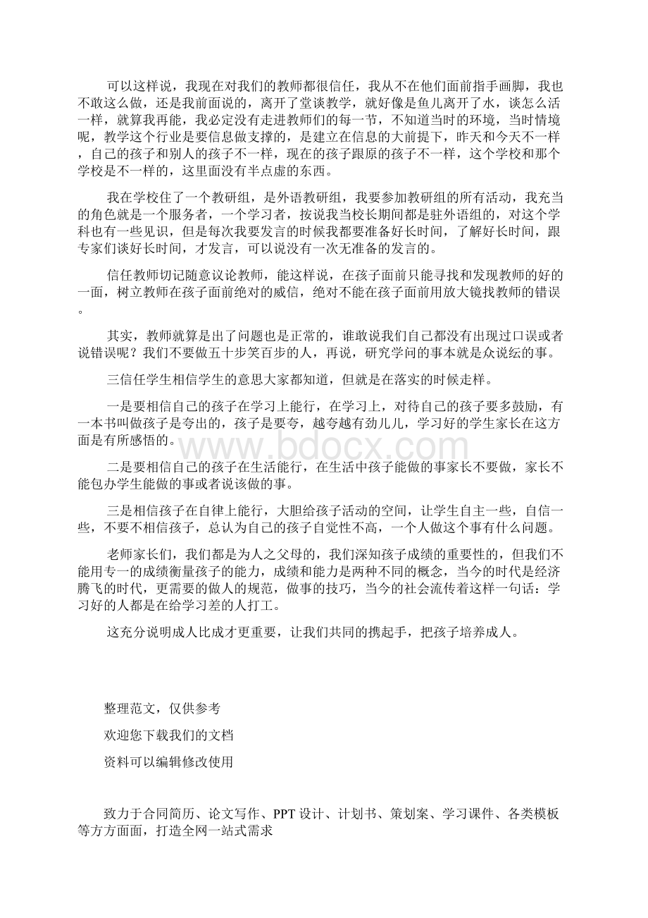 家长会校长讲话稿信任.docx_第3页