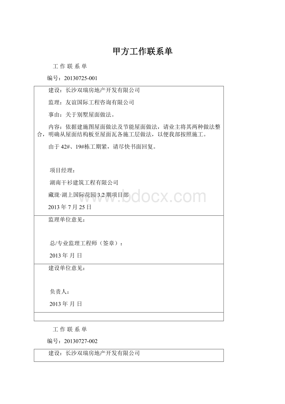 甲方工作联系单Word格式文档下载.docx